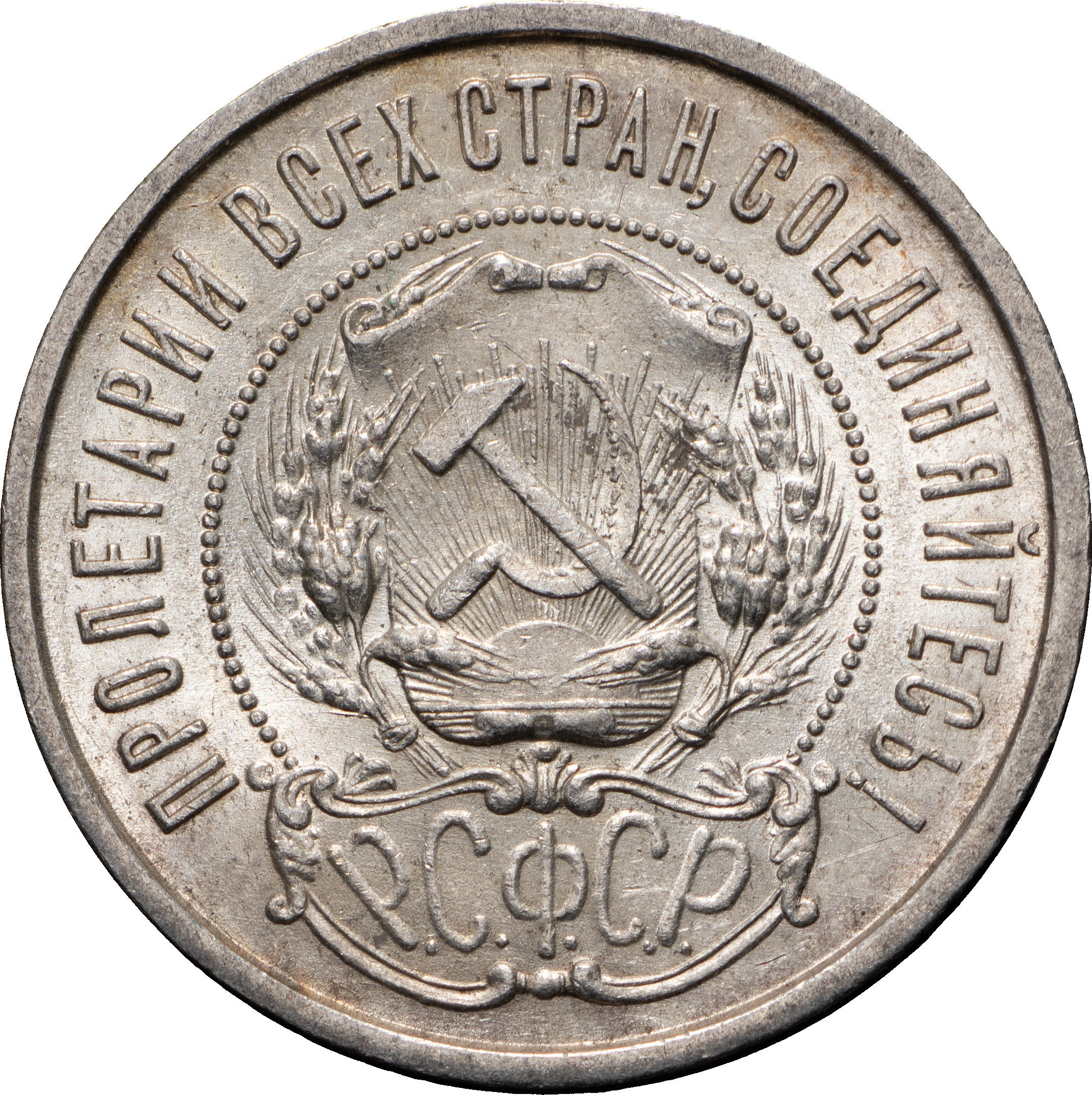 50 копеек 1922 года