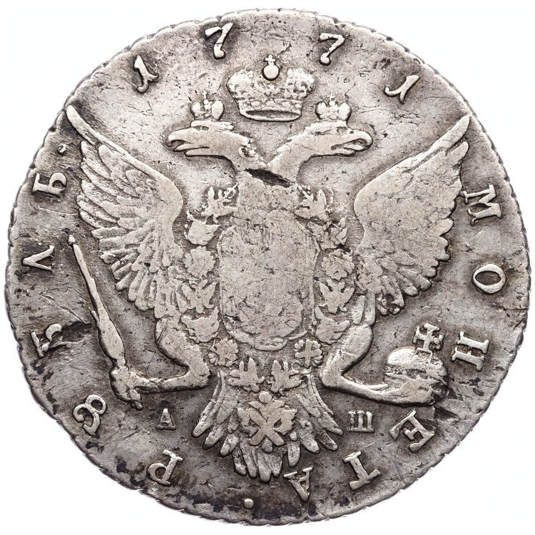 1 рубль 1771 года