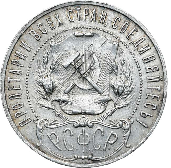 1 рубль 1922 года