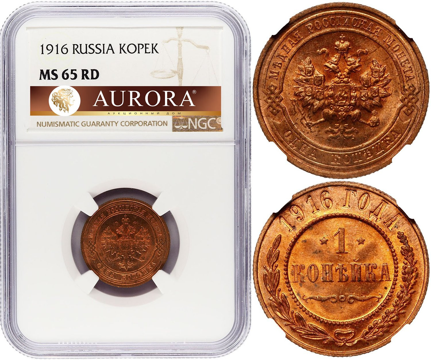 1 копейка 1916 года