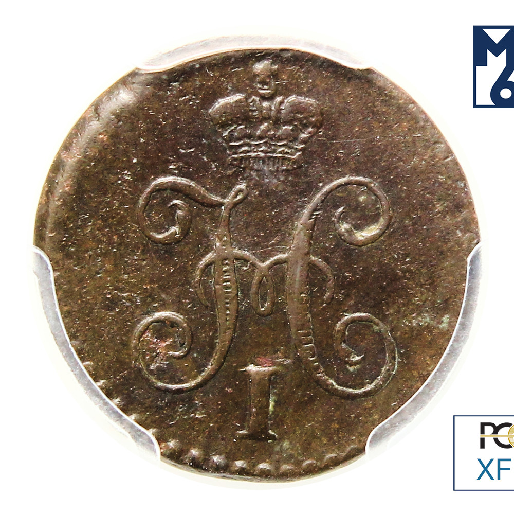 1/4 копейки 1846 года