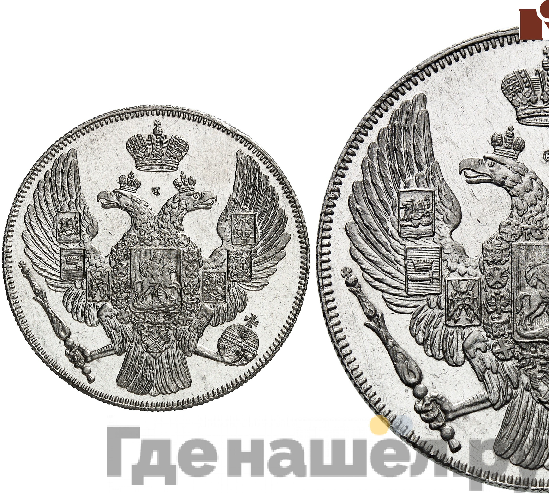12 рублей 1839 года СПБ
