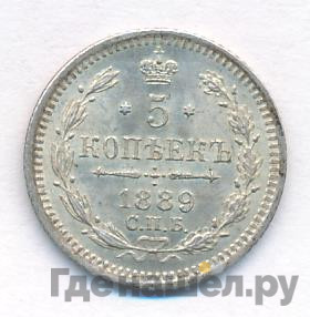 5 копеек 1889 года СПБ АГ