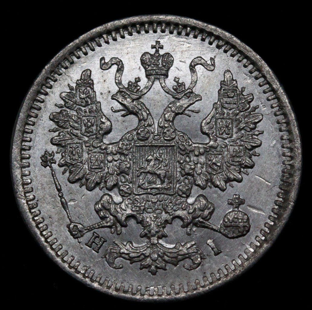 5 копеек 1867 года