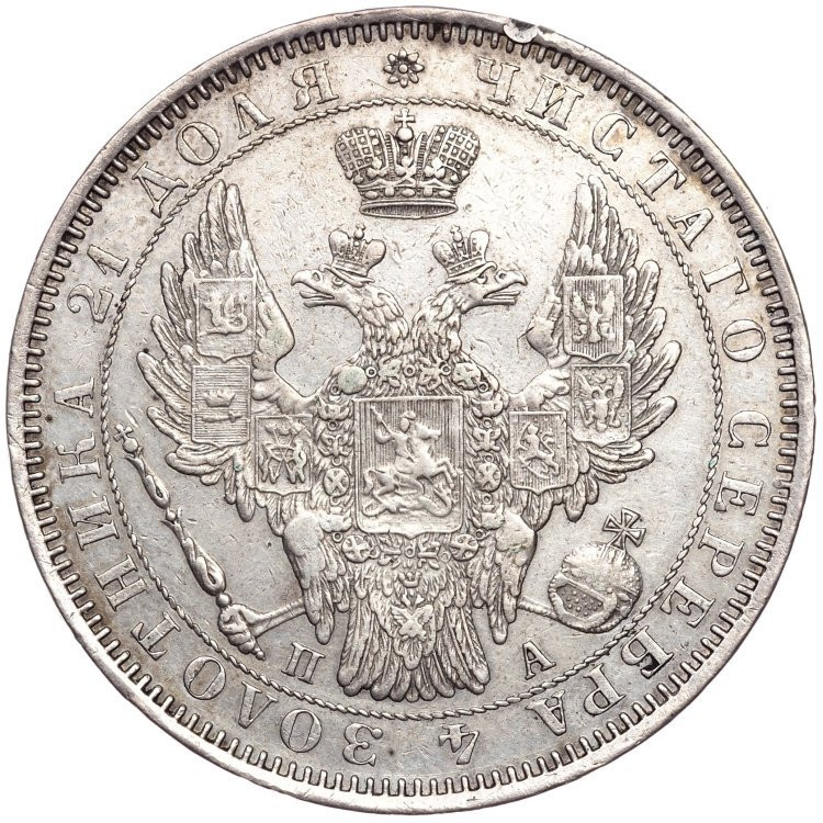 1 рубль 1851 года