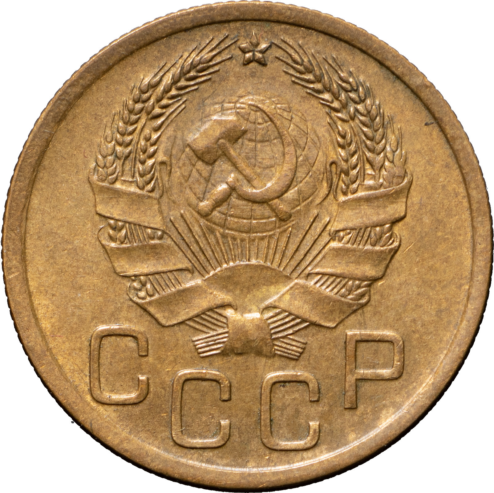 3 копейки 1935 года
