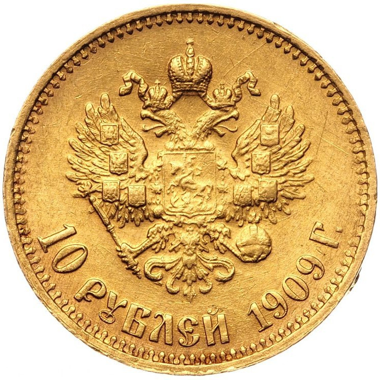10 рублей 1909 года ЭБ