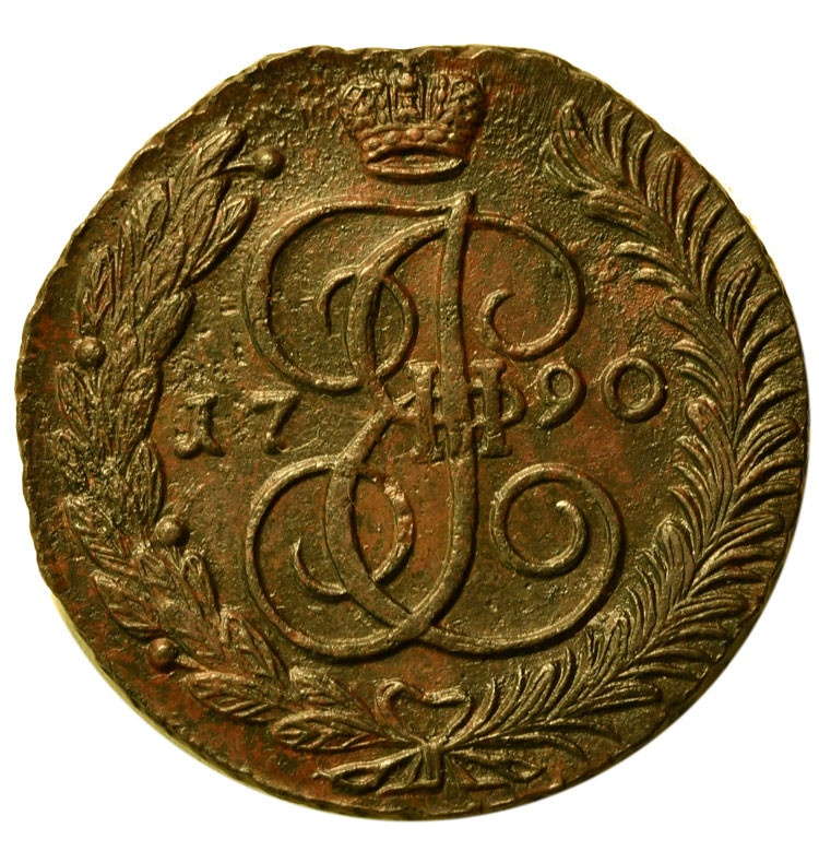 5 копеек 1790 года