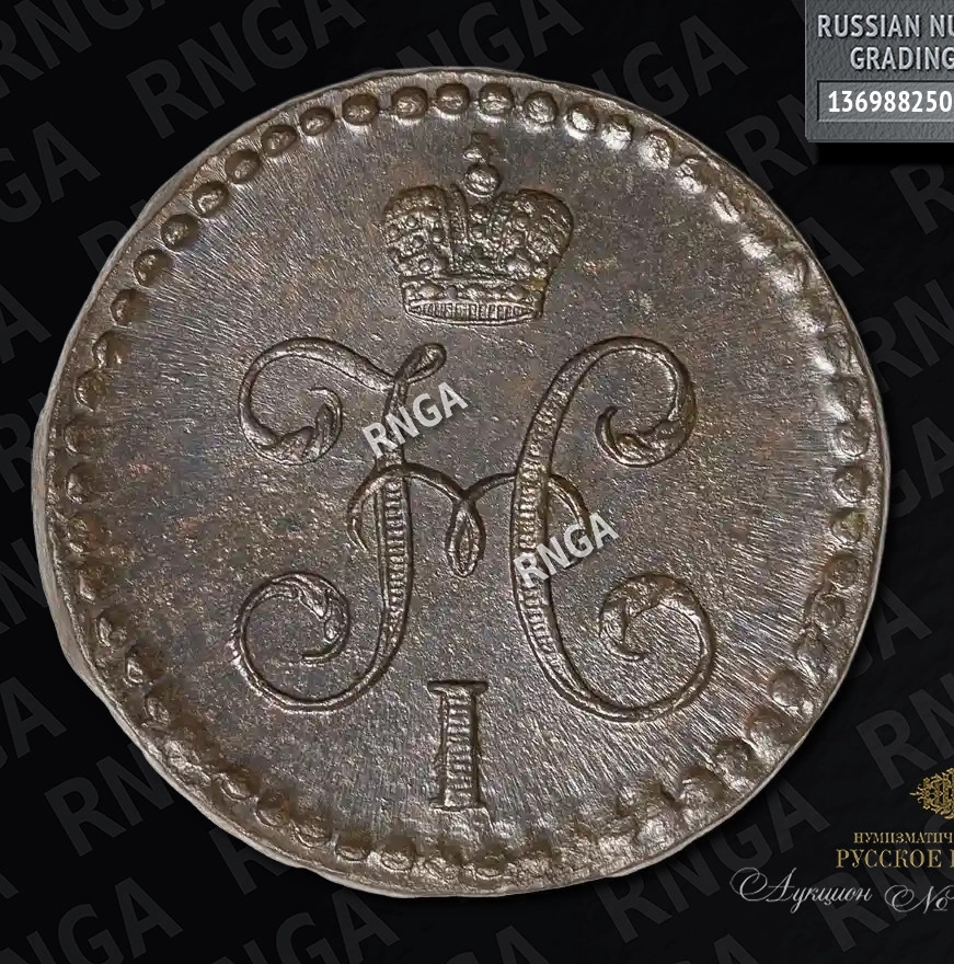 1/2 копейки 1841 года