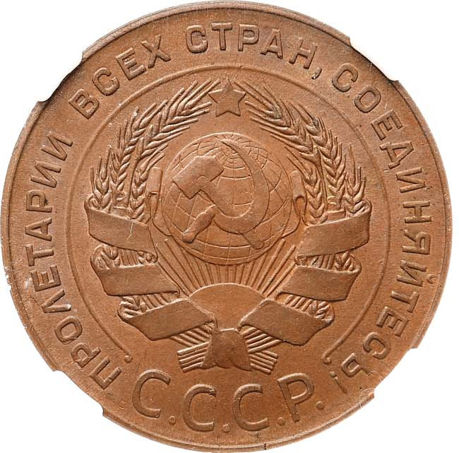 5 копеек 1924 года