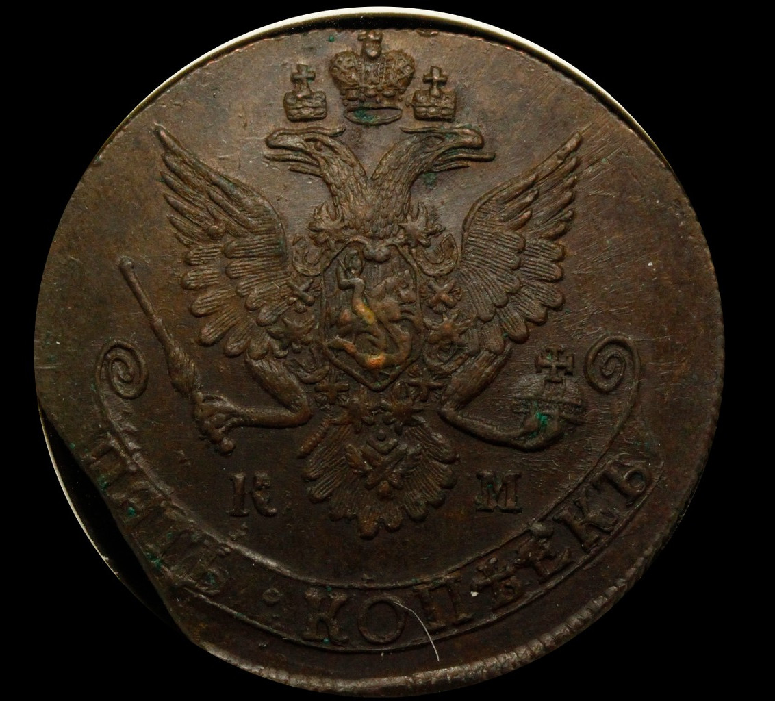 5 копеек 1782 года