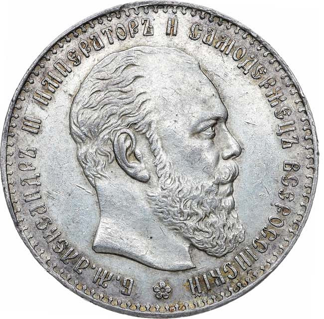 1 рубль 1886 года