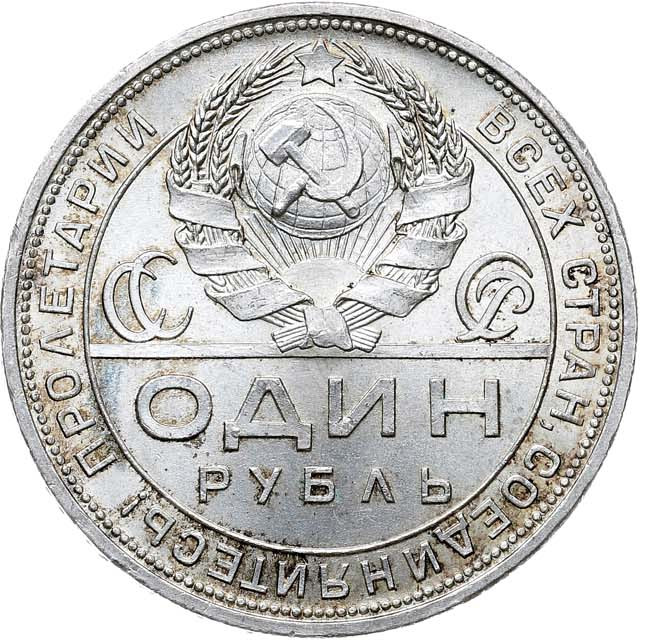 1 рубль 1924 года