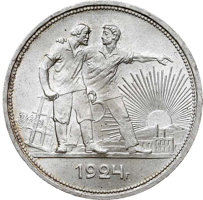 1 рубль 1924 года