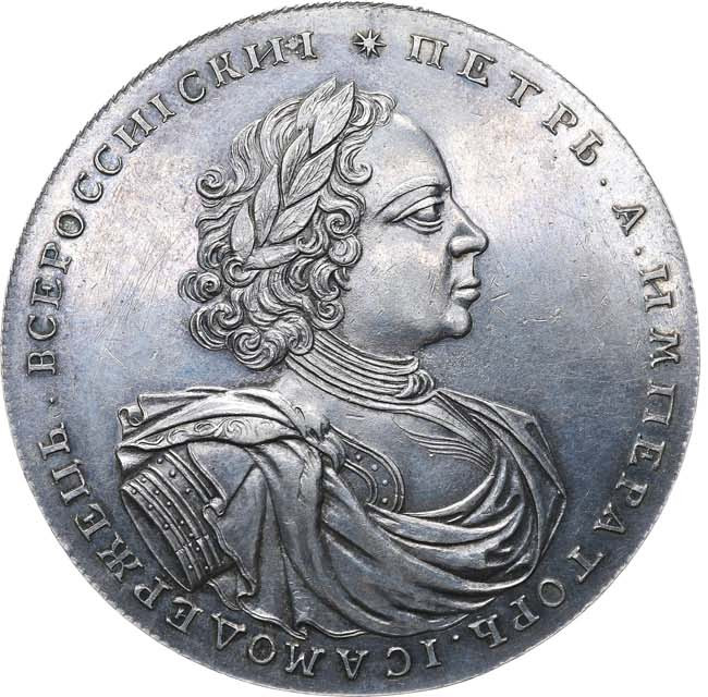 2 рубля 1722 года