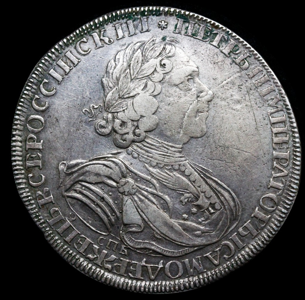 1 рубль 1725 года