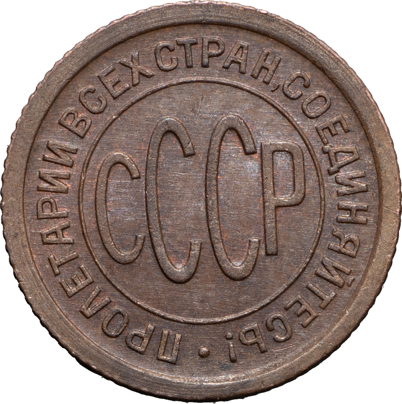 Полкопейки 1925 года