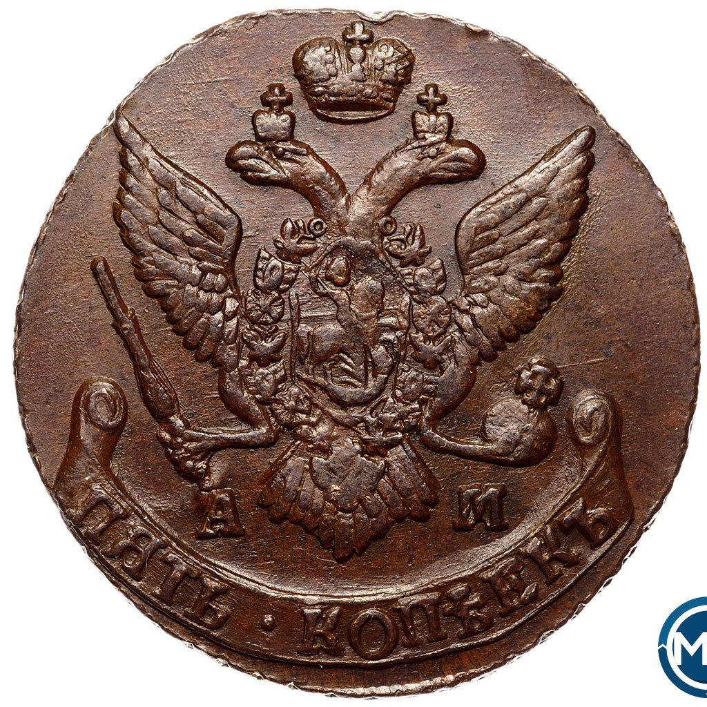 5 копеек 1793 года