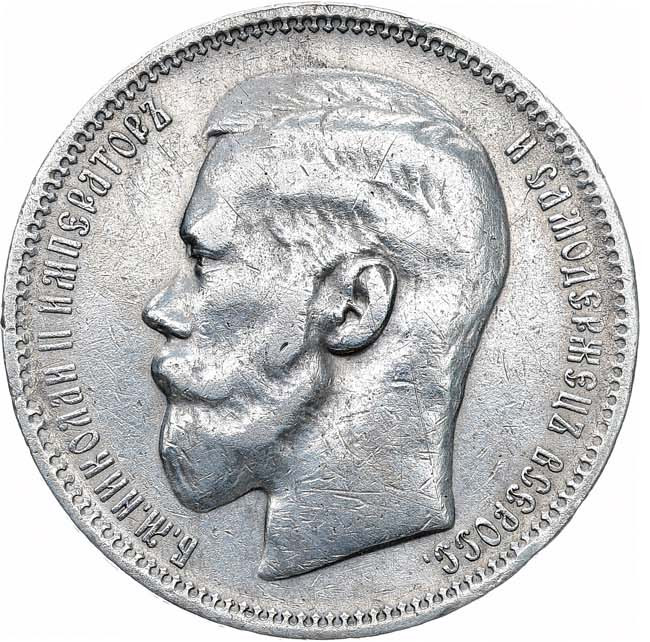 1 рубль 1896 года