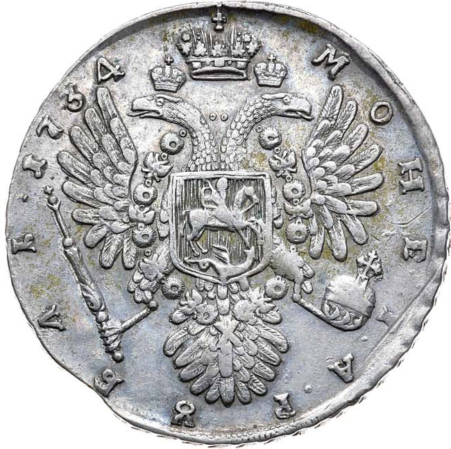 1 рубль 1734 года
