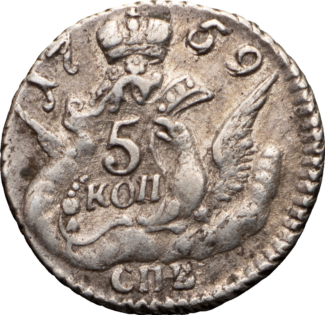 5 копеек 1759 года