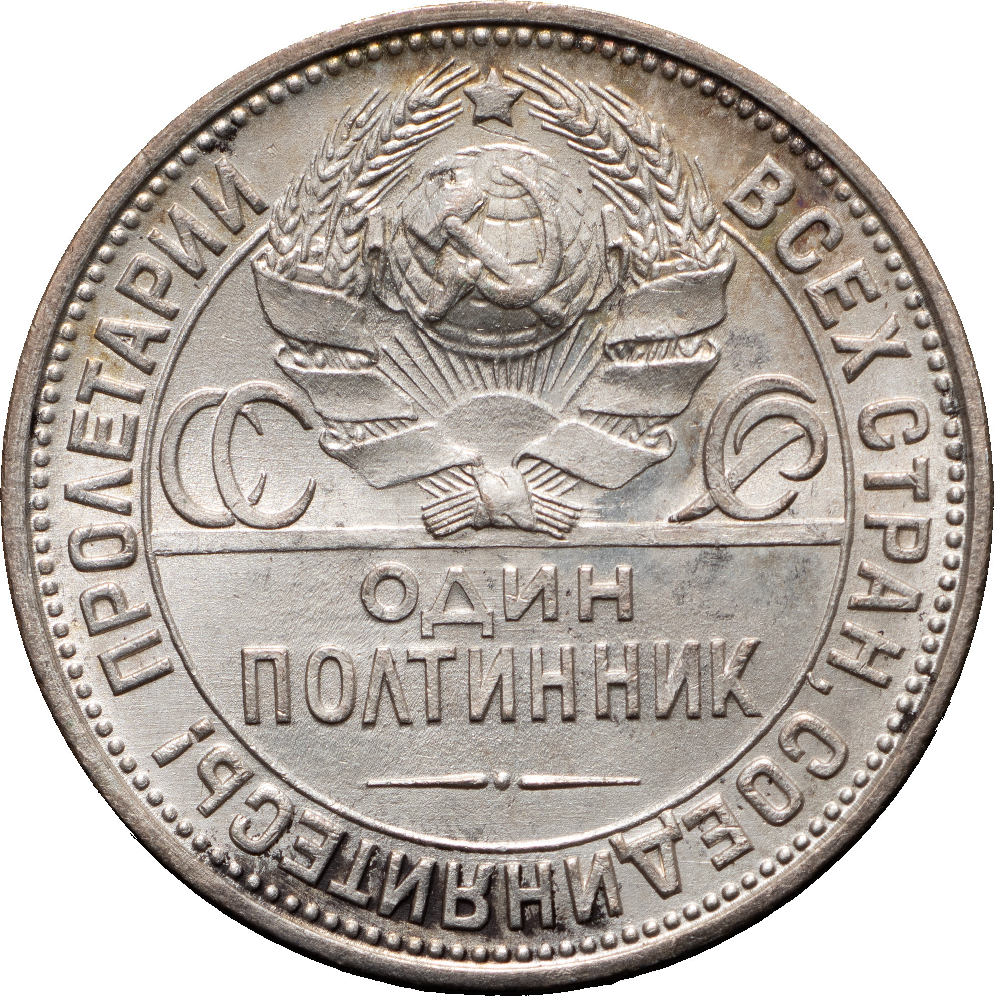 Один полтинник 1926 года