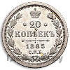 20 копеек 1885 года СПБ АГ