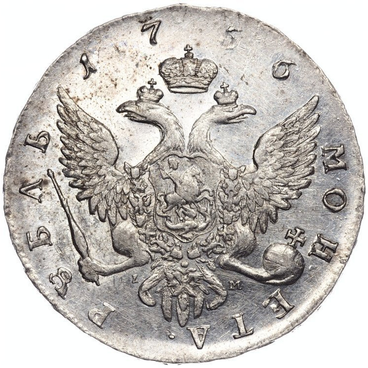 1 рубль 1756 года