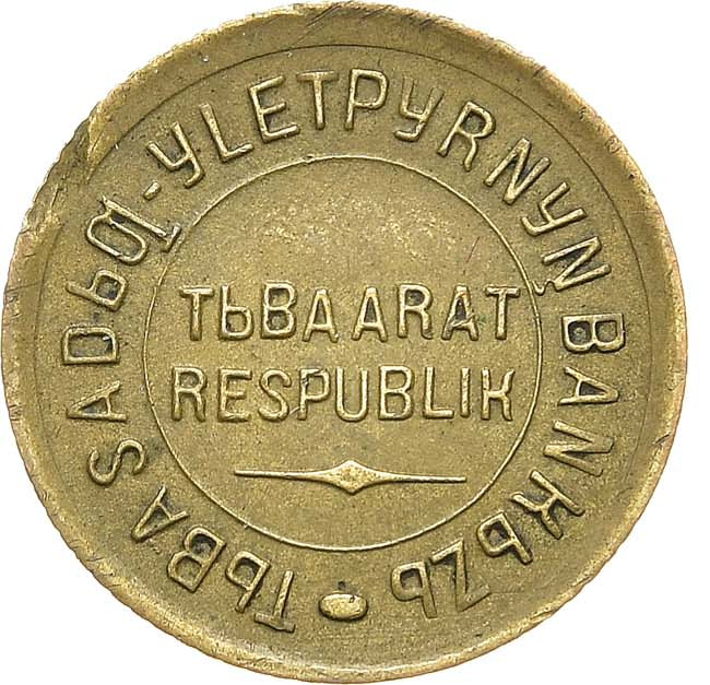 1 копейка 1934 года
