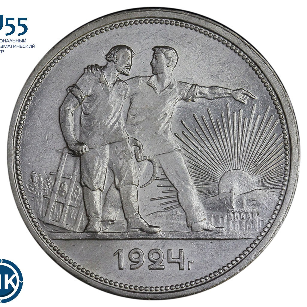 1 рубль 1924 года