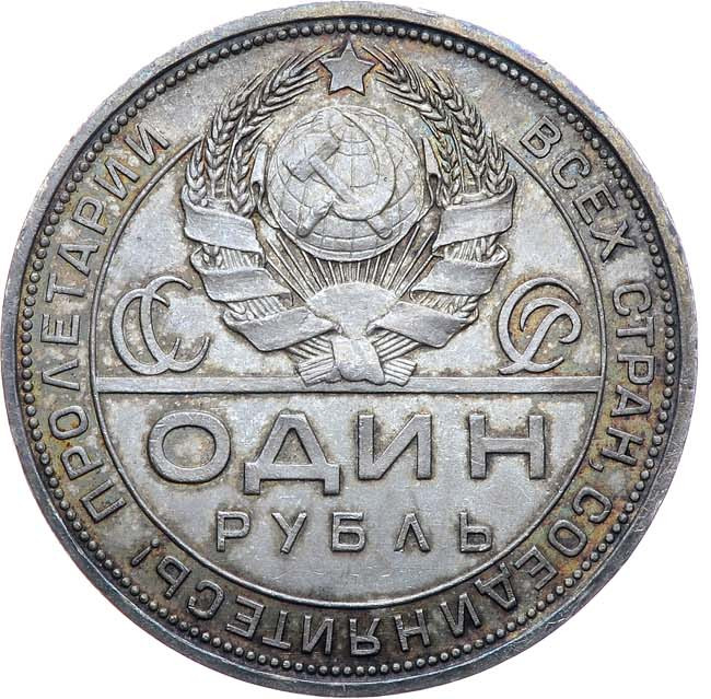 1 рубль 1924 года