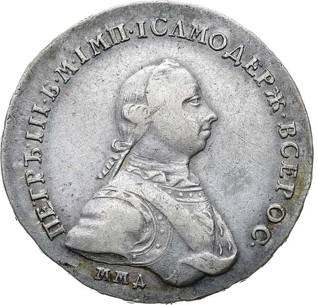 1 рубль 1762 года