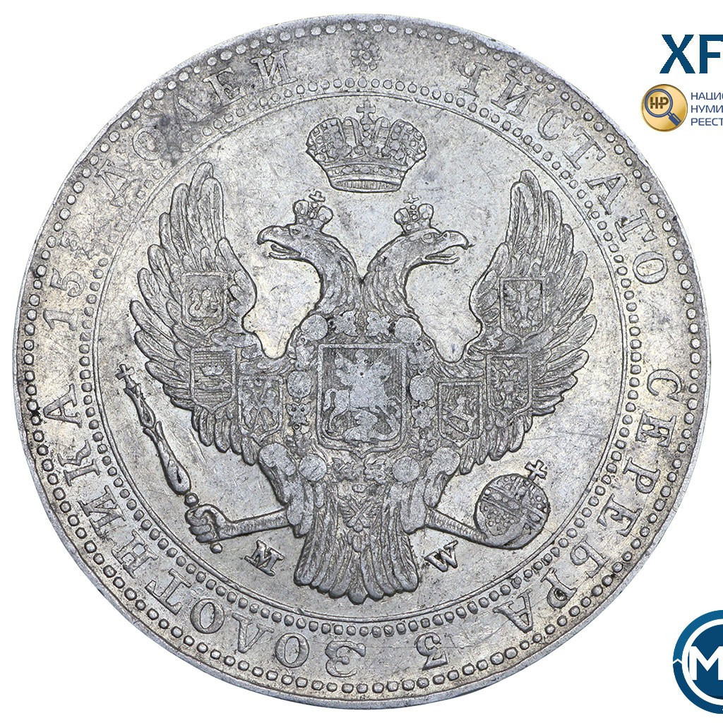 3/4 рубля - 5 злотых 1838 года