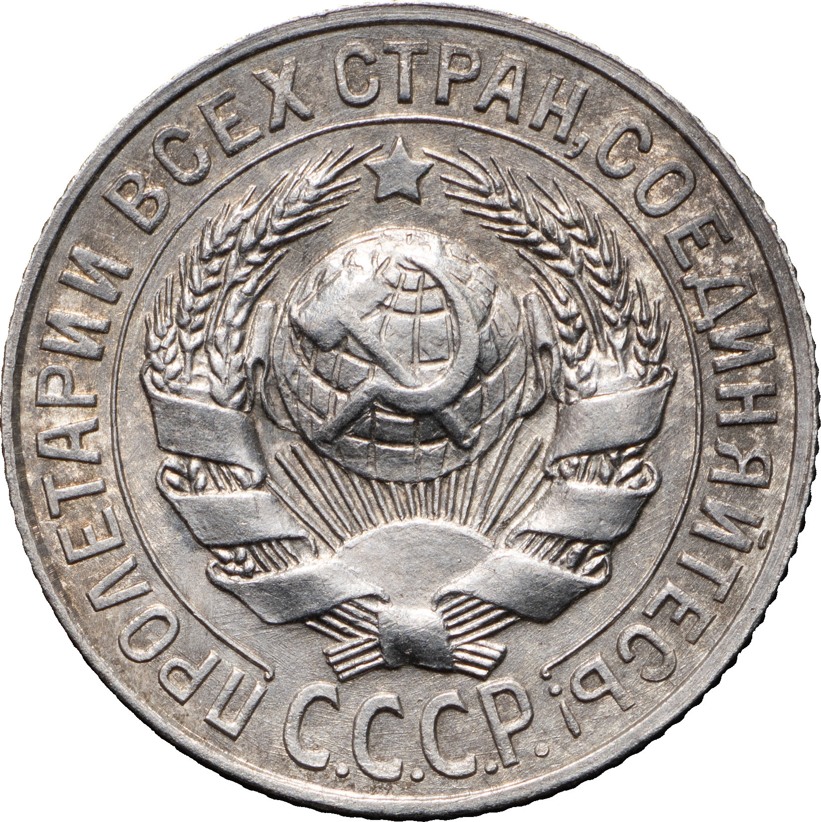 15 копеек 1927 года