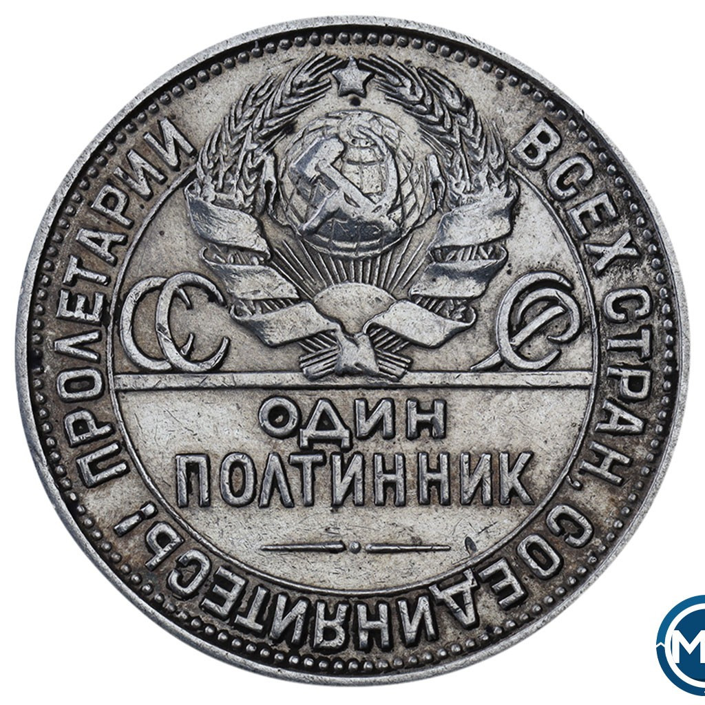Один полтинник 1927 года