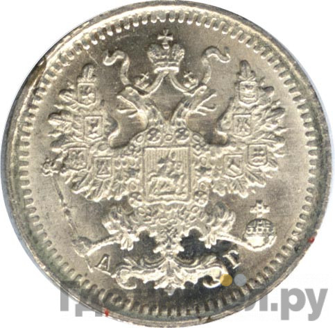 5 копеек 1897 года СПБ АГ