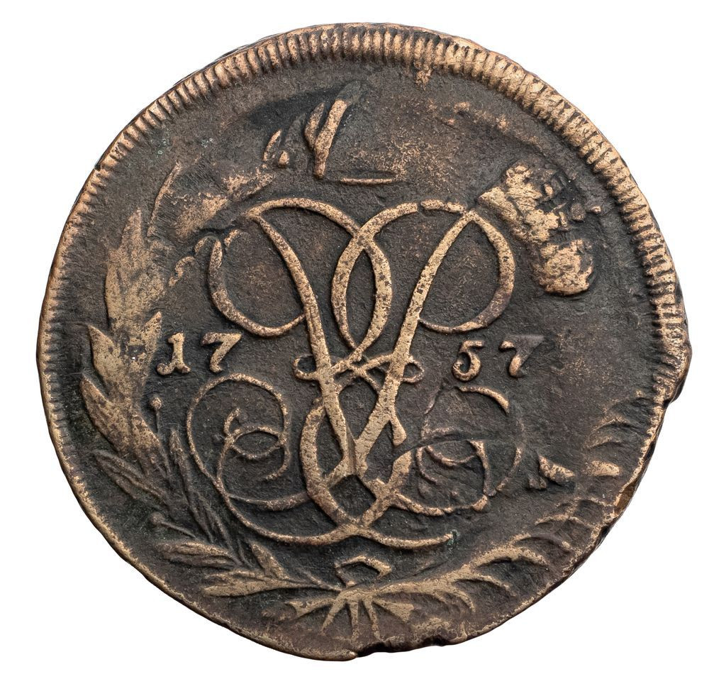 2 копейки 1757 года