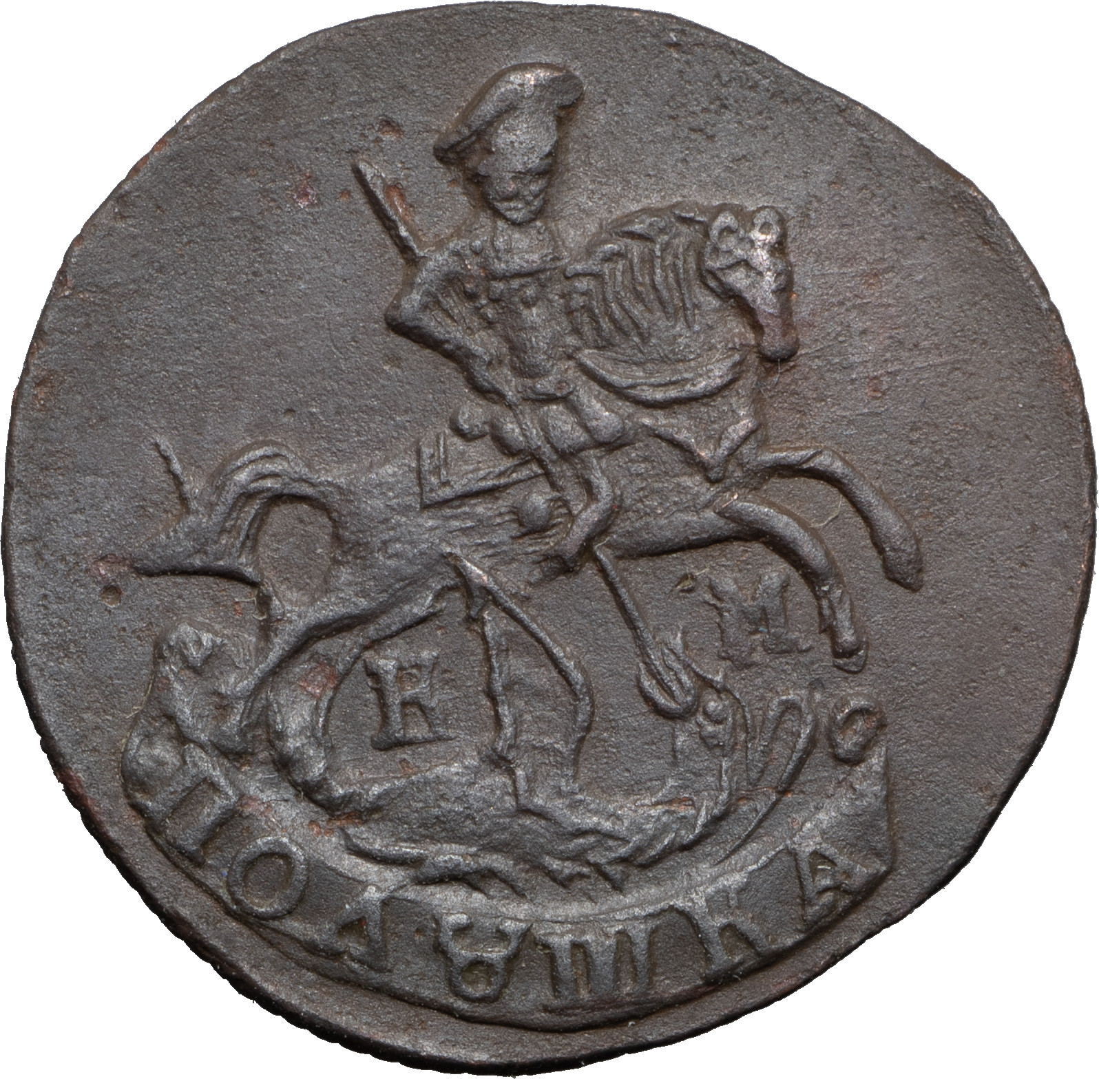Полушка 1793 года