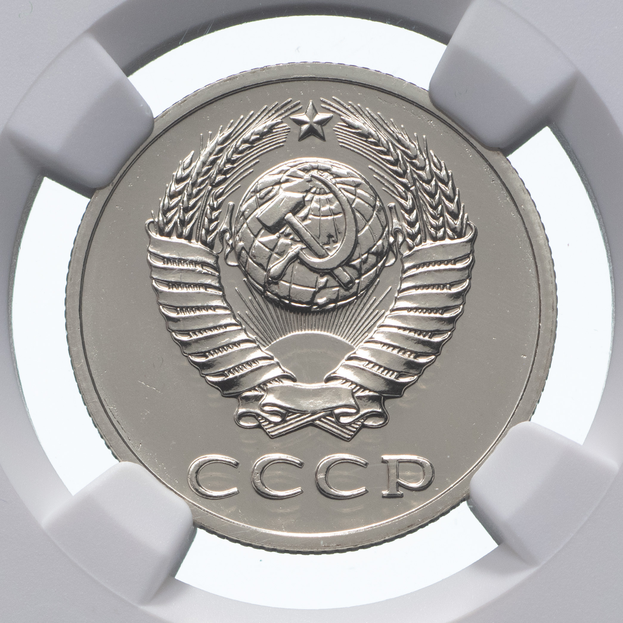 20 копеек 1988 года