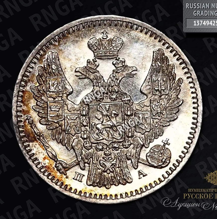 5 копеек 1849 года