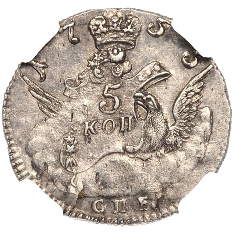 5 копеек 1755 года