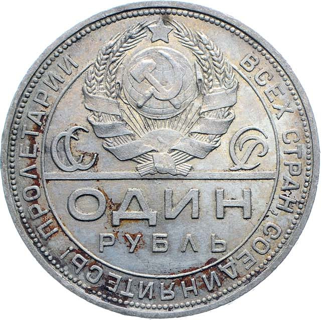 1 рубль 1924 года