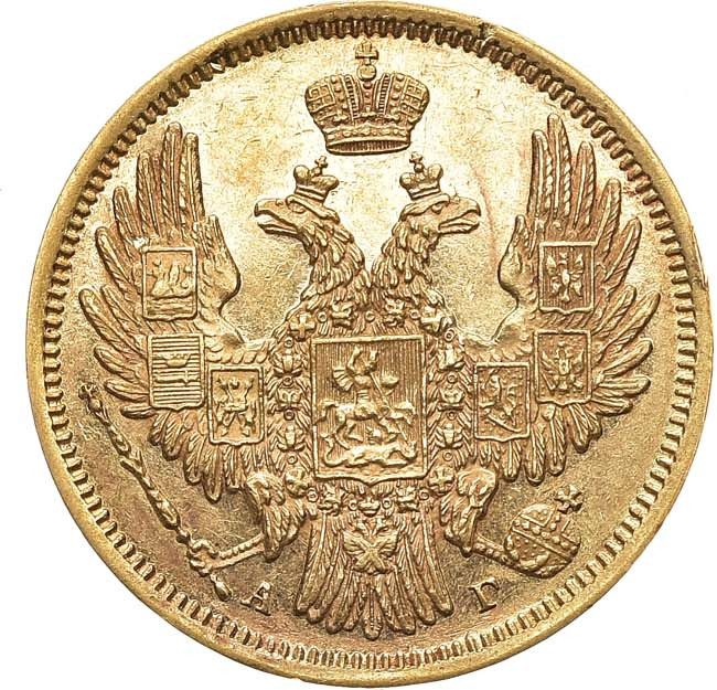 5 рублей 1848 года