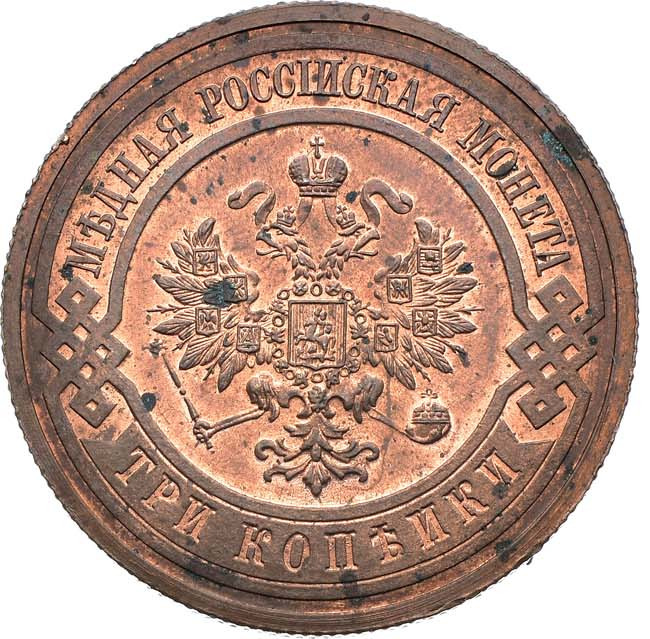 3 копейки 1913 года СПБ