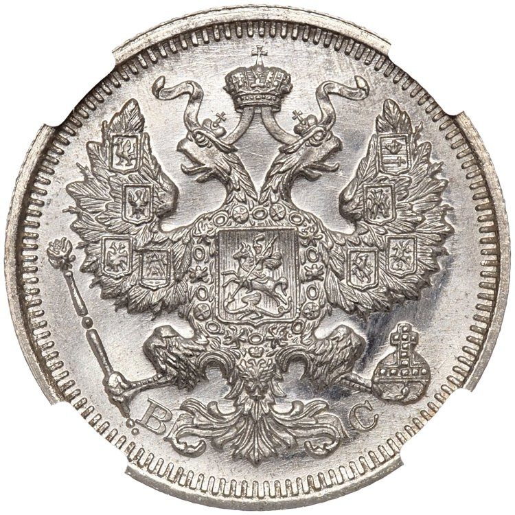 1 рубль 1915 года ВС