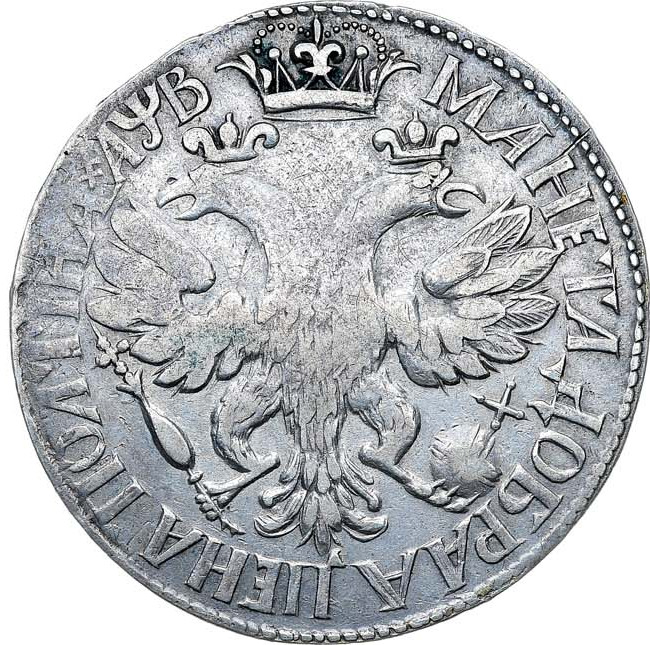 Полтина 1702 года