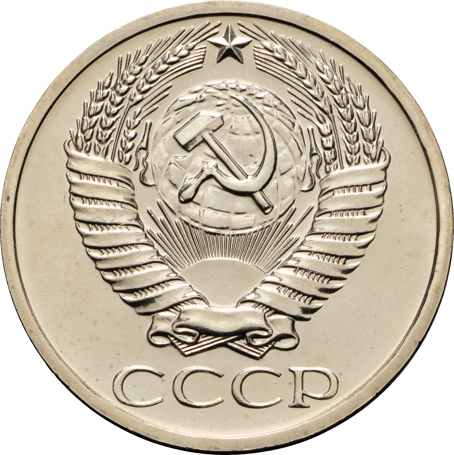 50 копеек 1970 года