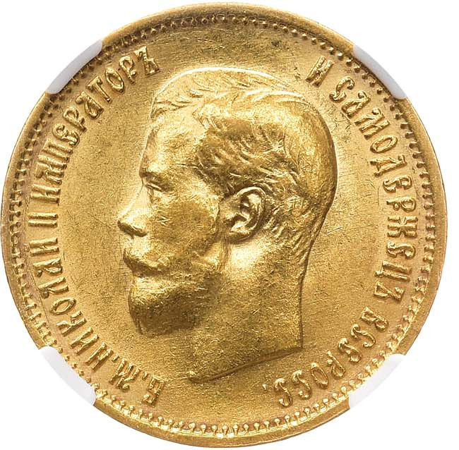 10 рублей 1899 года
