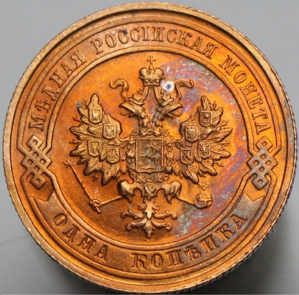 1 копейка 1916 года