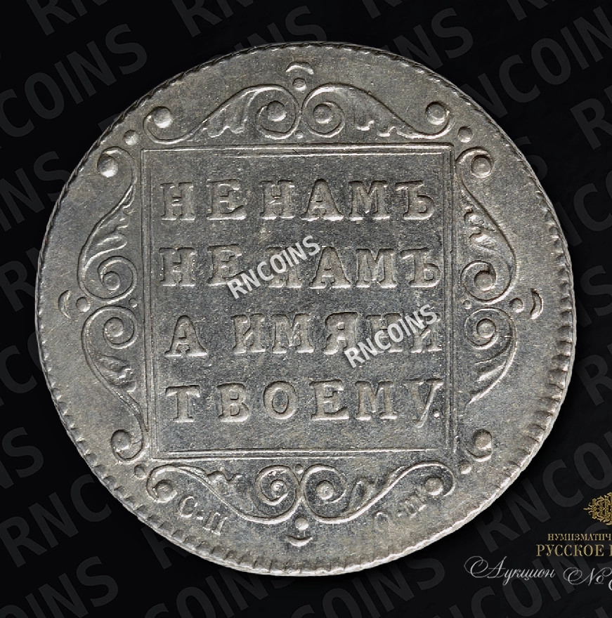 Полуполтинник 1798 года